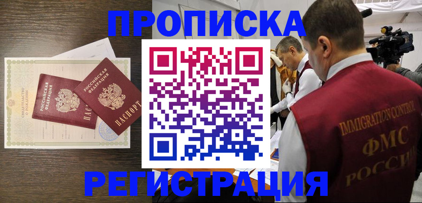 прописка для военкомата в Белово